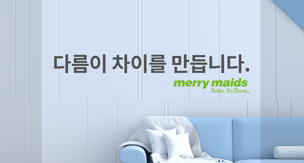 다름이 차이를 만듭니다. Make Difference