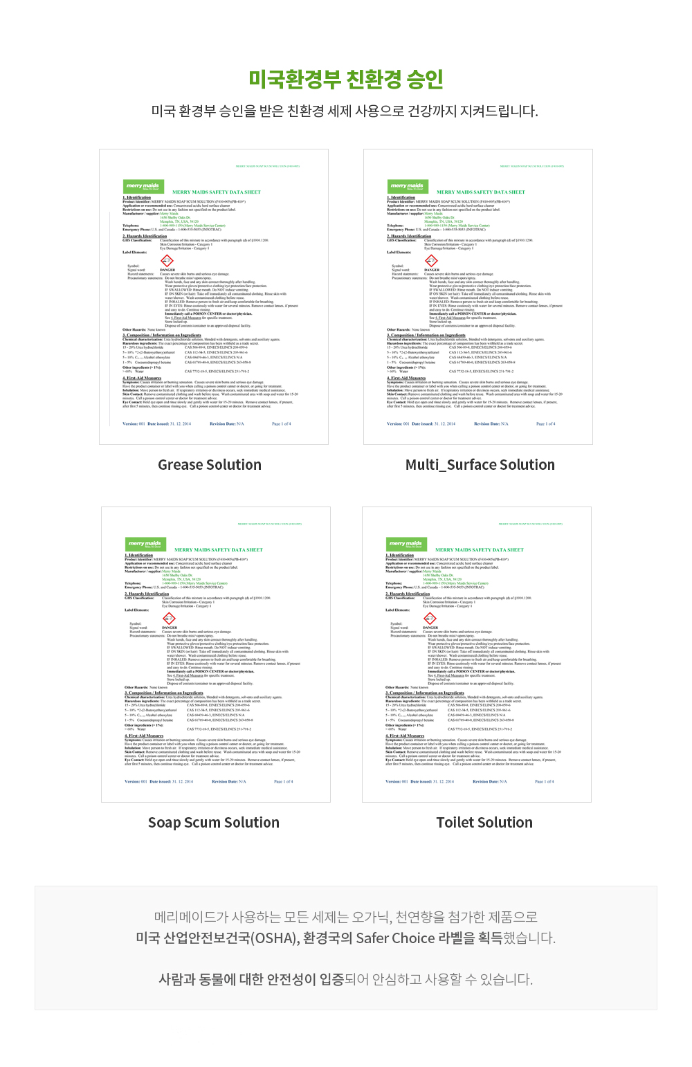 미국환경부 친환경 승인