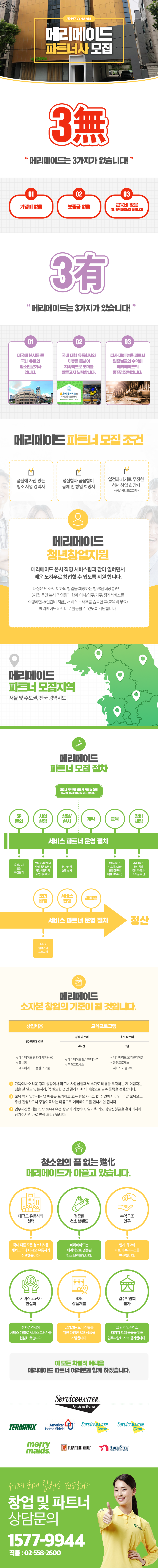 메리메이드 파트너사 모집